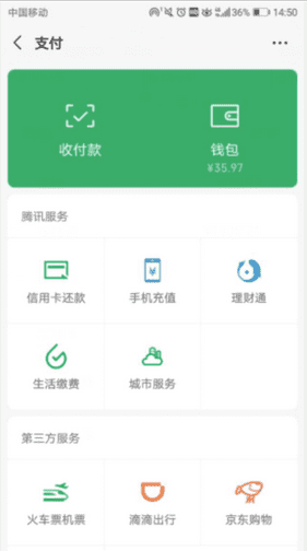 微信零钱通是什么，微信中的零钱通是什么意思图2