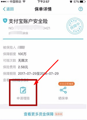 支付宝盗刷理赔程序步骤是什么图5