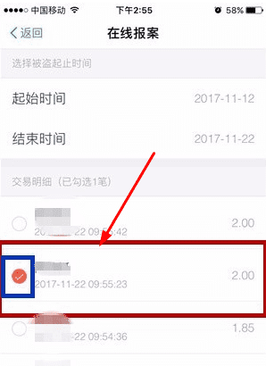 支付宝盗刷理赔程序步骤是什么图6