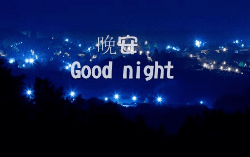 night是晚安，代表晚安的诗句图1