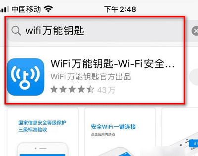 如何用万能钥匙连接wifi，怎么样用手机WiFi万能钥匙图7