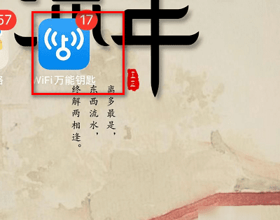 如何用万能钥匙连接wifi，怎么样用手机WiFi万能钥匙图8