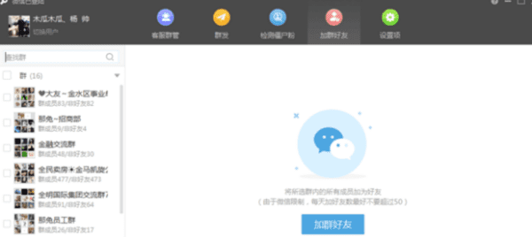 wetool怎么加人，wetool不频繁加群好友爆粉技术图4