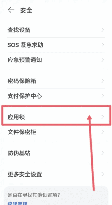 微信防盗功能怎么开启，微信安全保障怎么开启不了图18