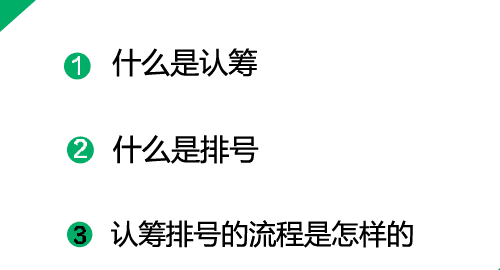 认筹顺序就是选房顺序吗，楼房开盘选房是按认筹顺序图1