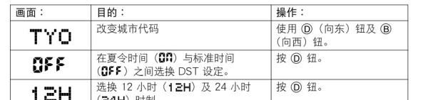 卡西欧手表怎么关闹钟，卡西欧手表dist模式怎么退出图4