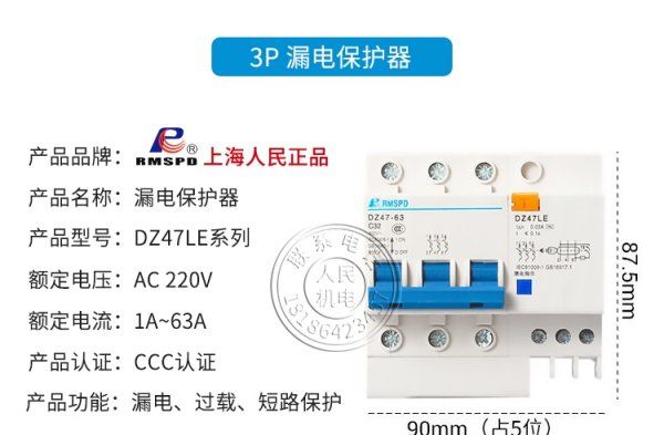 漏电保护器怎么接线图2