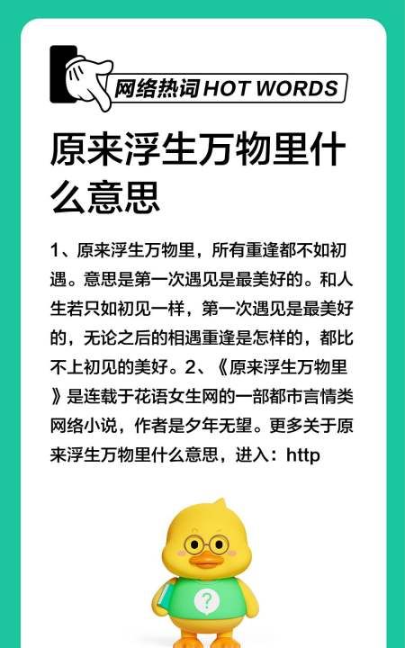 原来浮生万物里什么意思，原来浮生万物里 所有重逢都不如初遇