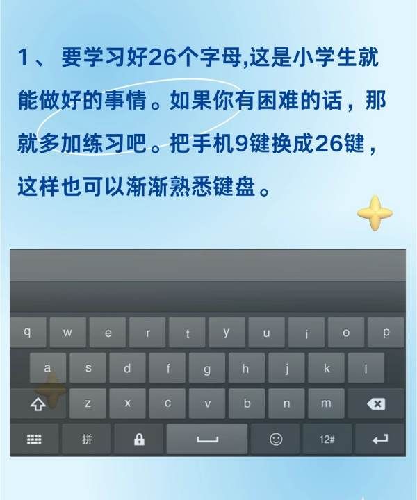 手机26键怎么练盲打，怎么打字才能快速学会26键手机图2
