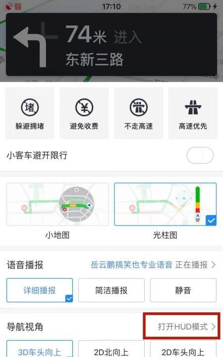 导航hud模式什么意思图5