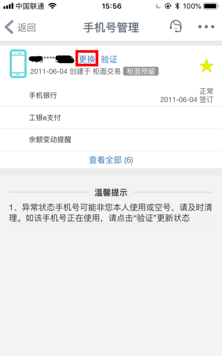 一张银行卡可以绑两个手机号，一张银行卡可以绑定几个手机号图6