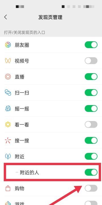 微信附近的人怎么没有了，微信不出现在附近人怎么回事儿图5