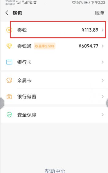 微信的零钱明细怎么查收款人，微信零钱明细删了怎么恢复找回来图5