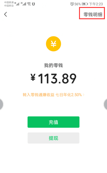 微信的零钱明细怎么查收款人，微信零钱明细删了怎么恢复找回来图6