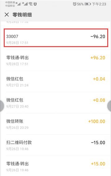 微信的零钱明细怎么查收款人，微信零钱明细删了怎么恢复找回来图7