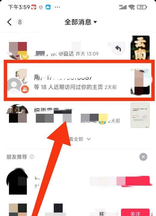 抖音怎么知道谁偷偷来看我，抖音可以查看谁看过我的作品图9