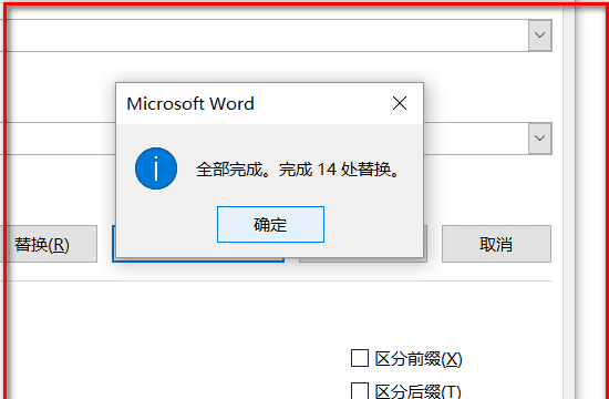 word怎么取消表格格式，怎么把换行符全部去掉图6