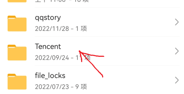 qq群的文件在手机哪里，一下qq群的文件在手机哪个文件夹图6