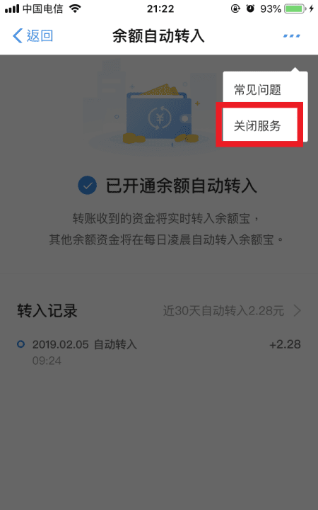 余额宝自动转入怎么取消，支付宝取消自动转入余额宝怎么设置图5
