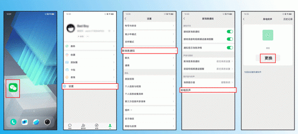 微信703铃声怎么设置，微信铃声在哪里设置图1