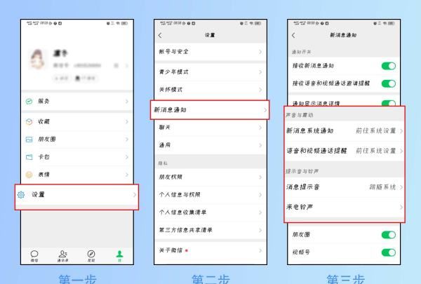 微信703铃声怎么设置，微信铃声在哪里设置图2