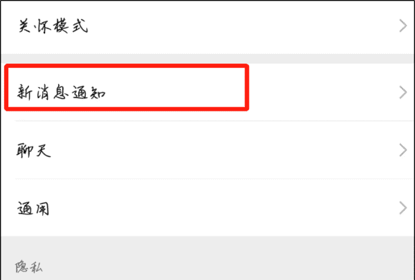 微信703铃声怎么设置，微信铃声在哪里设置图4