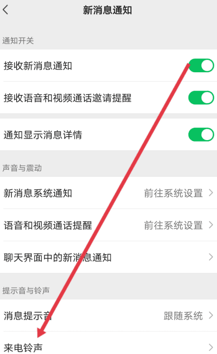 微信703铃声怎么设置，微信铃声在哪里设置图16
