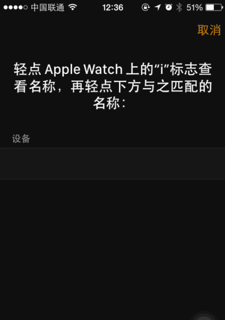 如何配对iwatch图5