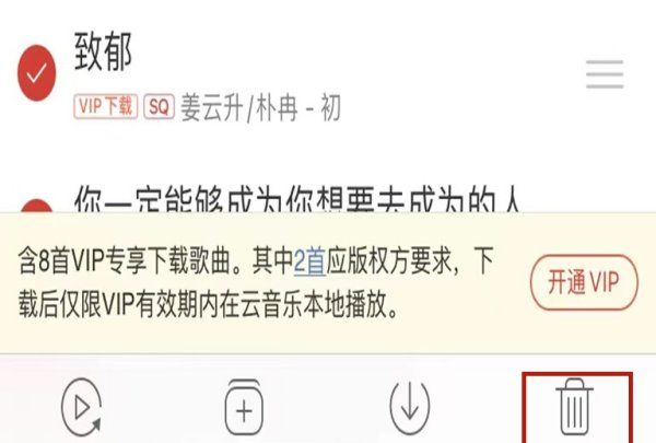 网易云音乐我的喜欢在哪里图4