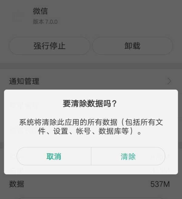 清除数据有什么后果，应用程序清除数据后有什么影响图2