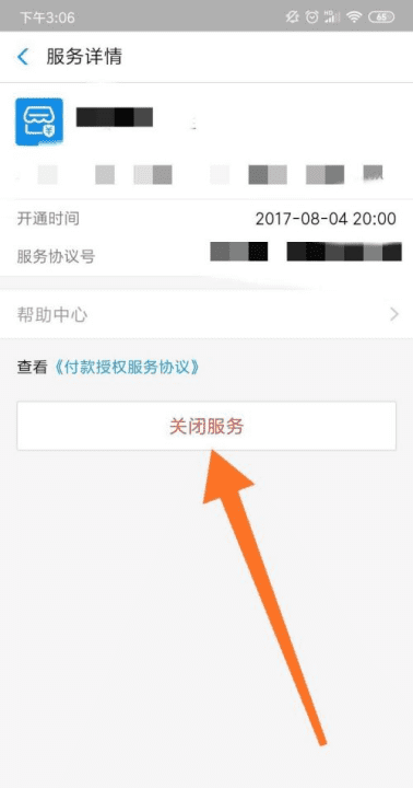 芒果tv连续包月会员怎么取消图3