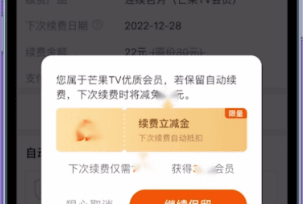 芒果tv连续包月会员怎么取消图11