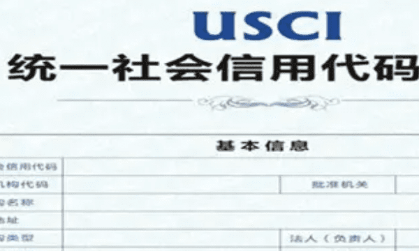 usci是什么企业代码，香港usci号码是什么图1