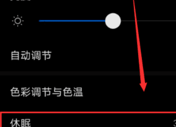 华为手机怎么设置不休眠，华为手机永不休眠怎么设置图3