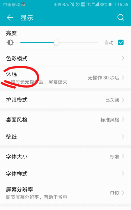 华为手机怎么设置不休眠，华为手机永不休眠怎么设置图8