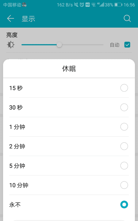 华为手机怎么设置不休眠，华为手机永不休眠怎么设置图9