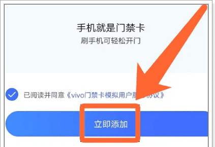 怎么设置nfc门禁卡，vivo手机门禁卡nfc怎么设置图3