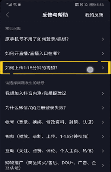 抖音时间怎么加长，抖音如何加长音乐图12