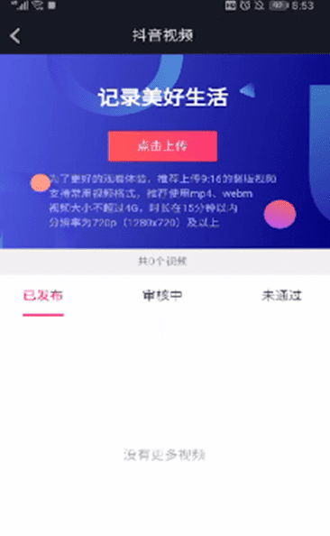 抖音时间怎么加长，抖音如何加长音乐图13