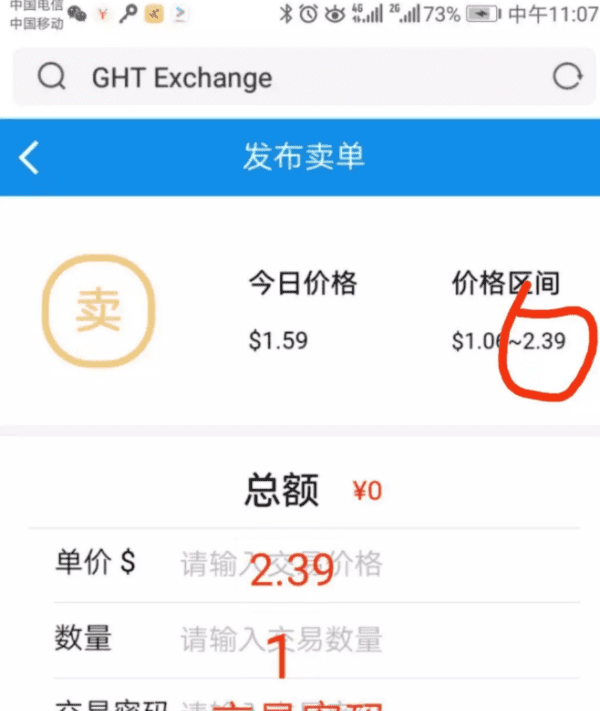 趣步糖果app下载，趣步糖果怎么样置换成GHT图8