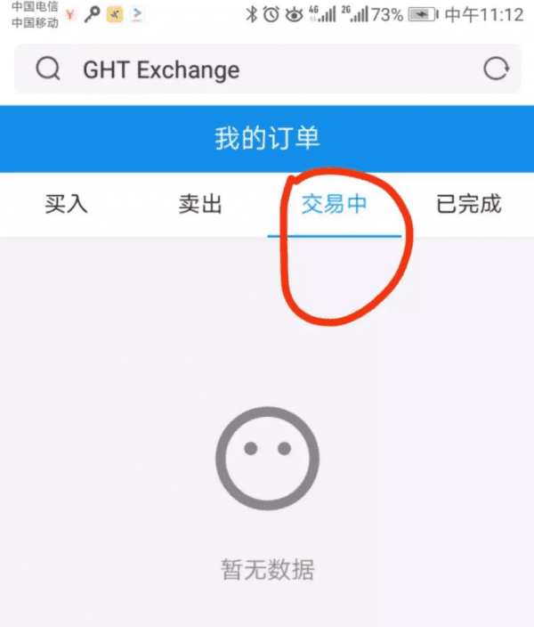 趣步糖果app下载，趣步糖果怎么样置换成GHT图9