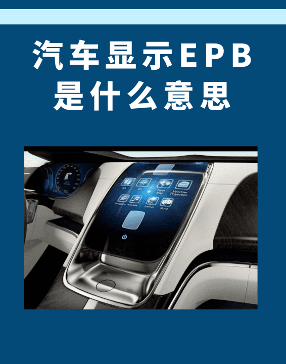 epb故障怎么解除图2