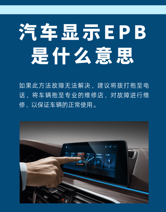 epb故障怎么解除图4