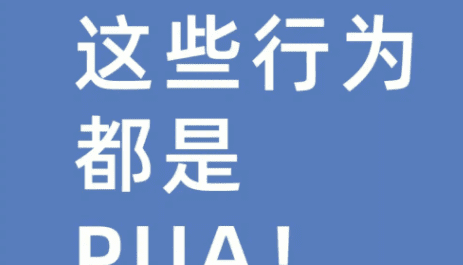 pua什么意思嘛，pua是什么意思