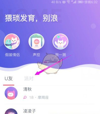 uki怎么创建房间，uki怎么开派对房间图2