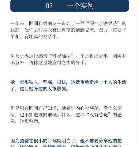 反依赖型人格特点，反依赖人格的人有什么表现图3