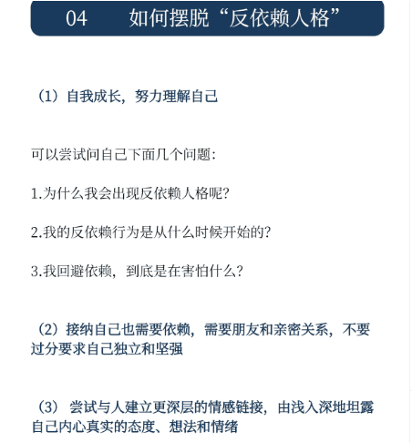 反依赖型人格特点，反依赖人格的人有什么表现图5