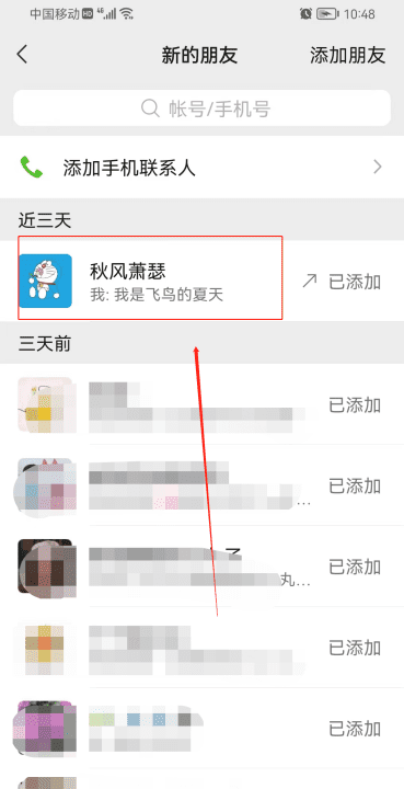 微信好友添加记录怎么看，微信怎么查找以前加过的好友记录图2