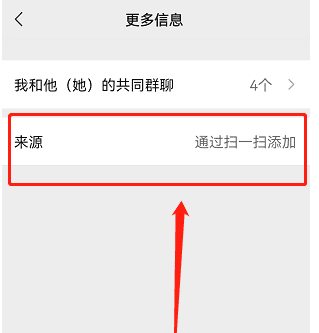 微信好友添加记录怎么看，微信怎么查找以前加过的好友记录图4