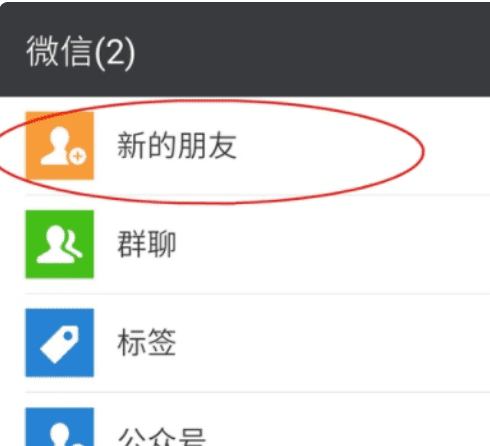 微信好友添加记录怎么看，微信怎么查找以前加过的好友记录图7